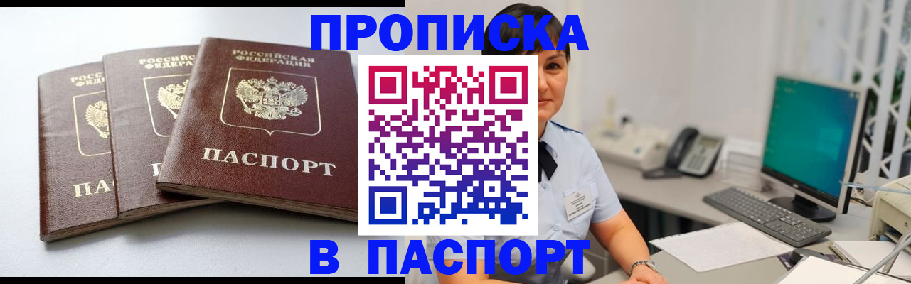 временная регистрация купить в Раменском