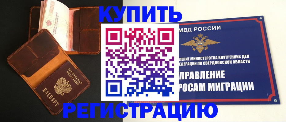 временная прописка в Раменском