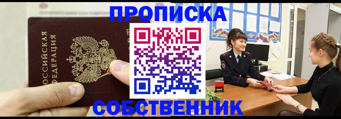 прописка законно в Раменском