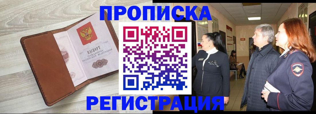 временная регистрация в Раменском